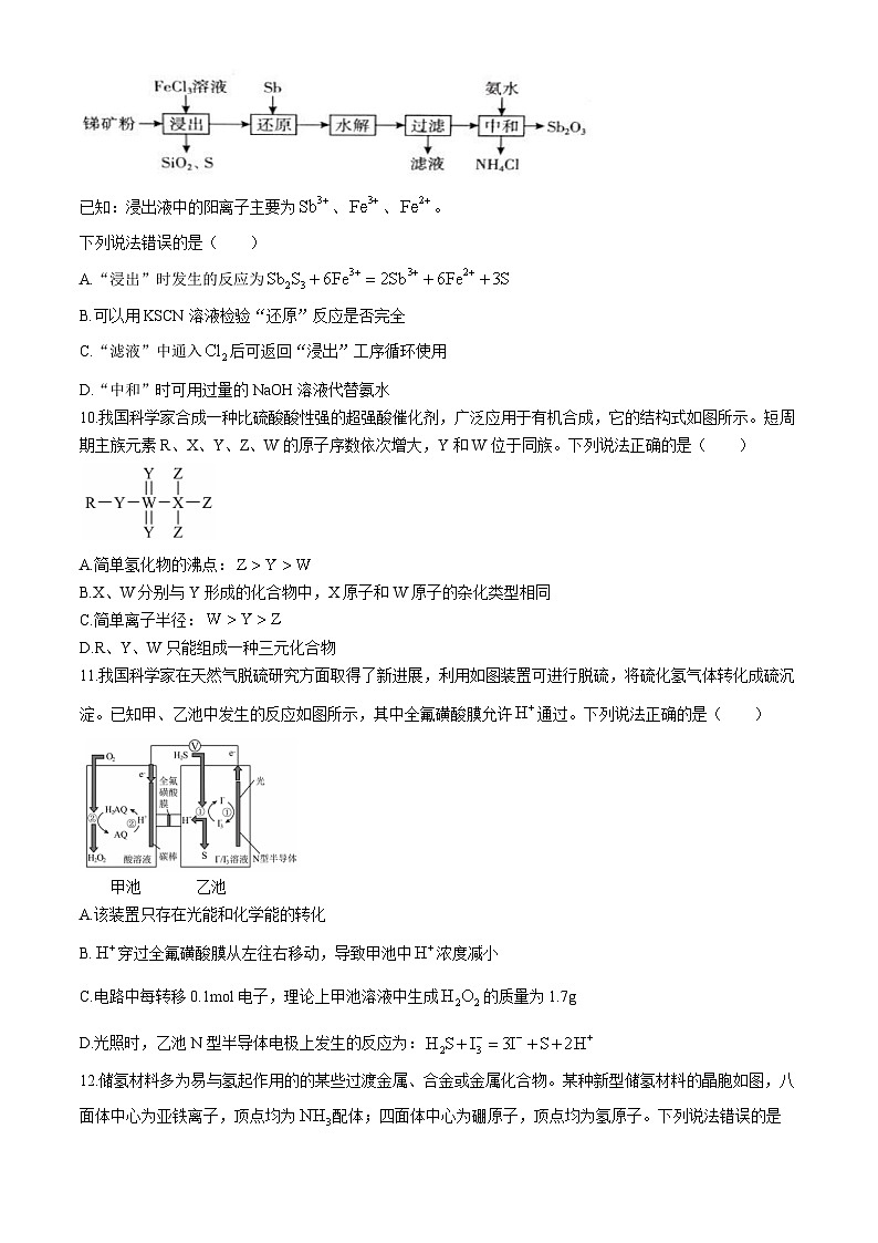 宁夏吴忠市2024-2025学年高三上学期学业水平适应性考试化学试题(含答案)第3页