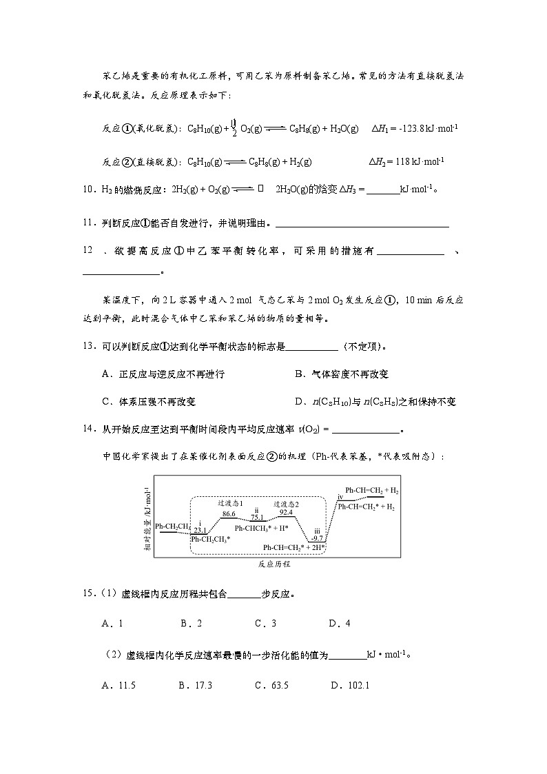 上海市育民中学2024-2025学年高三上学期期中考试化学试卷(含答案)第3页