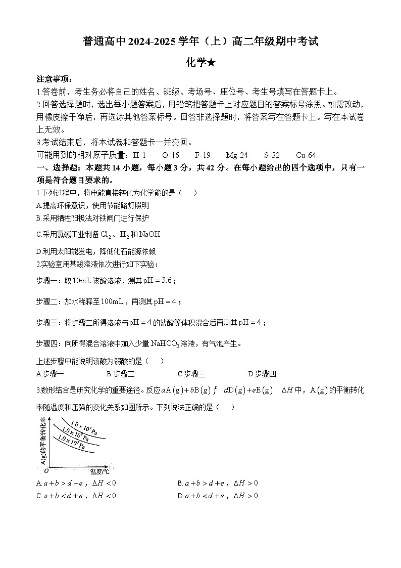 河南省青桐鸣2024-2025学年高二上学期11月期中化学试卷第1页