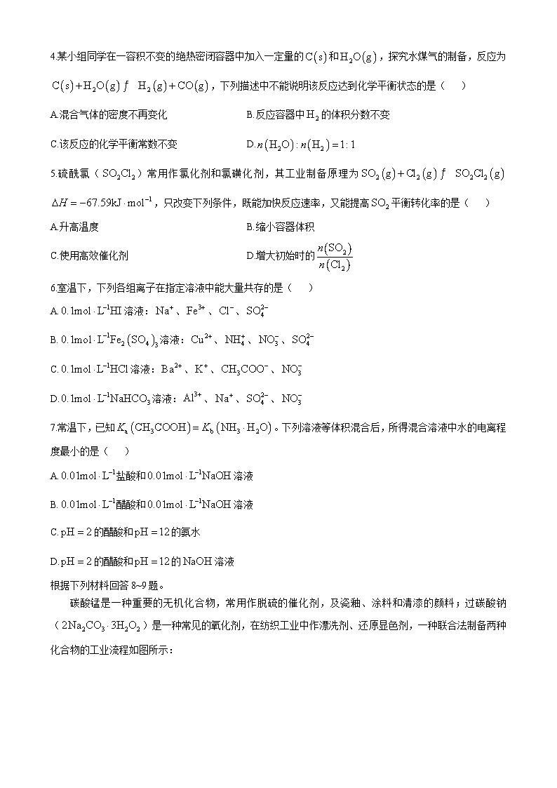河南省青桐鸣2024-2025学年高二上学期11月期中化学试卷第2页