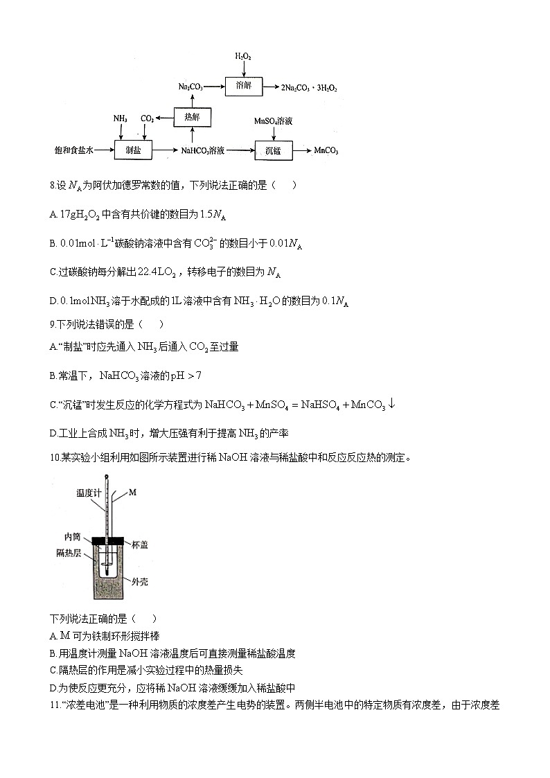 河南省青桐鸣2024-2025学年高二上学期11月期中化学试卷第3页