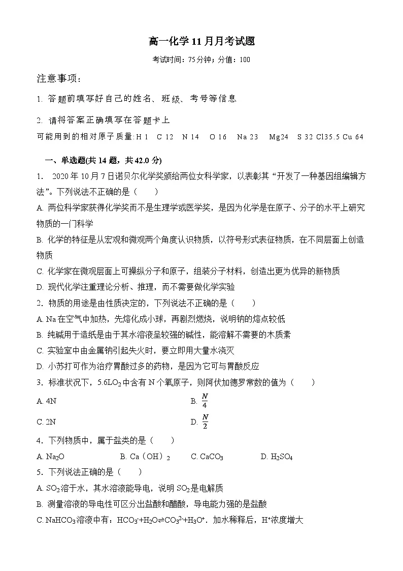 河南省周口市沈丘一高2024-2025学年高一上学期11月月考化学试卷第1页