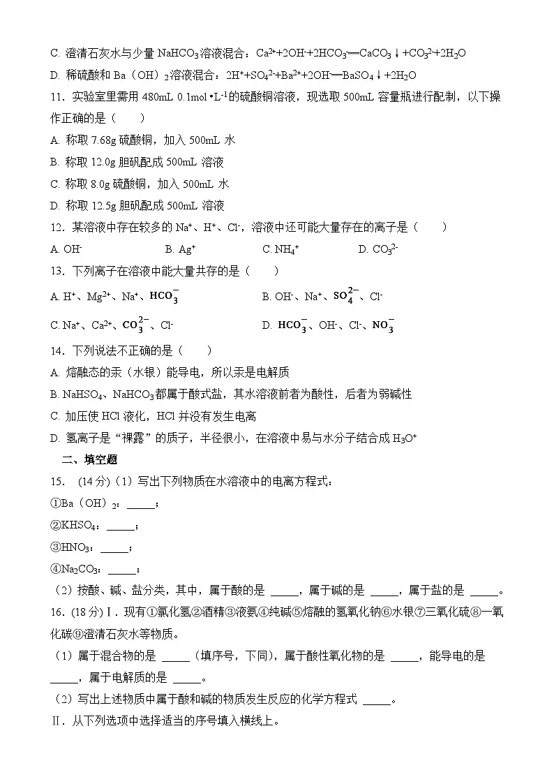 河南省周口市沈丘一高2024-2025学年高一上学期11月月考化学试卷第3页