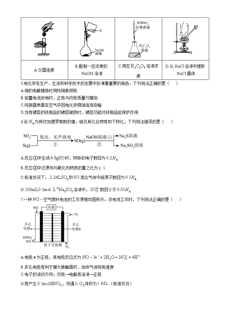 山东省烟台市2024-2025学年高三上学期期中学业水平诊断考试化学试题(含答案)第2页