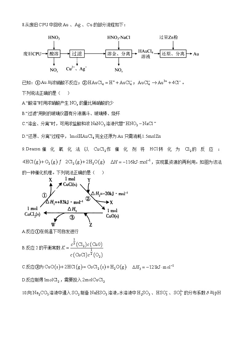 山东省烟台市2024-2025学年高三上学期期中学业水平诊断考试化学试题(含答案)第3页