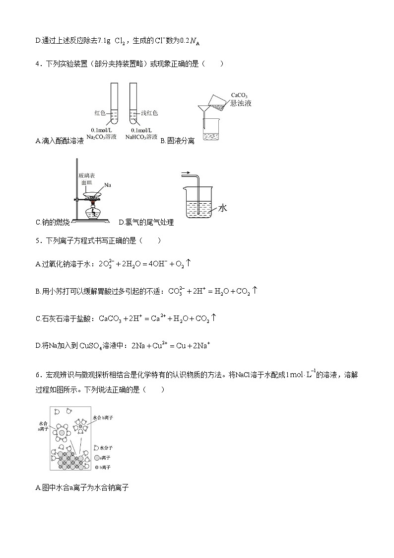 福建省福宁古五校教学联合体2024-2025学年高一上学期期中考试化学试题(含答案)第2页
