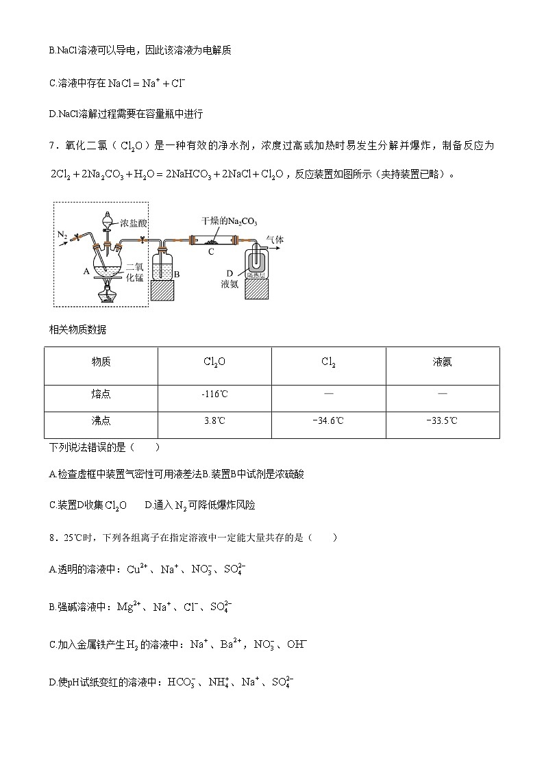 福建省福宁古五校教学联合体2024-2025学年高一上学期期中考试化学试题(含答案)第3页
