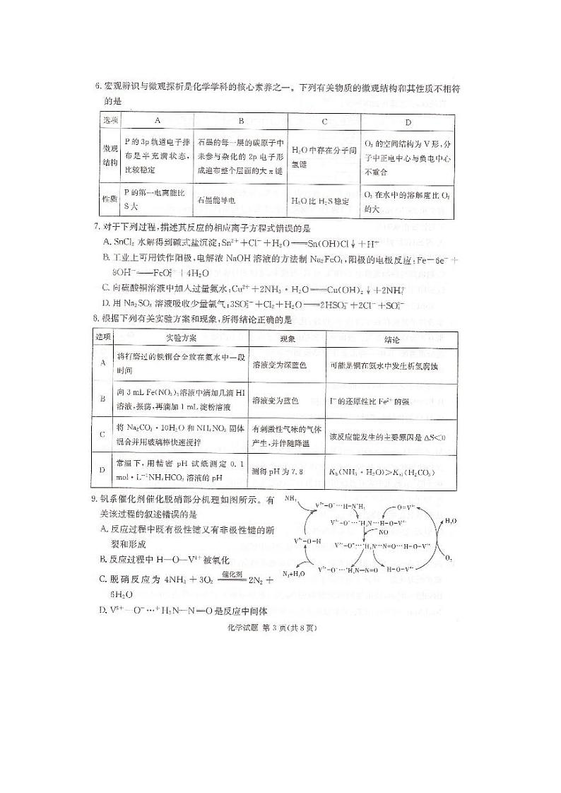湖南省湘东十校2024-2025学年高三上学期10月考 化学试题+答案第3页