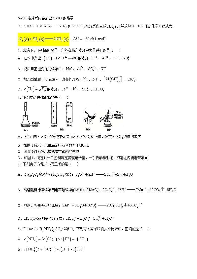 四川省自贡市蜀光中学2024-2025学年高二上学期期中考试 化学试题(无答案)第2页