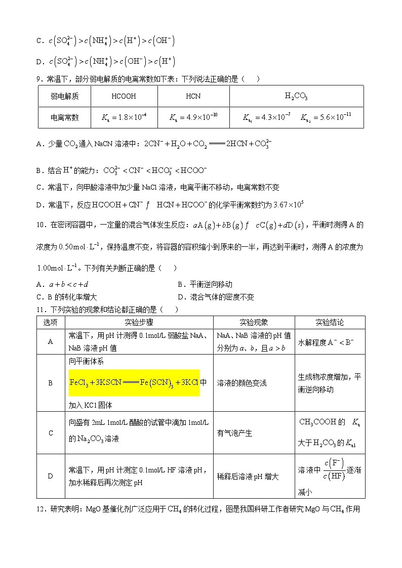 四川省自贡市蜀光中学2024-2025学年高二上学期期中考试 化学试题(无答案)第3页