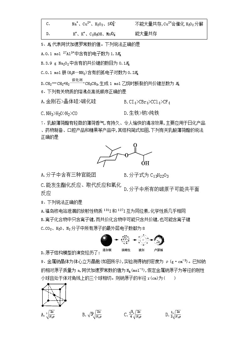 湖北省武汉市第十二中学2023-2024学年高三下学期期中考试 化学试卷第2页