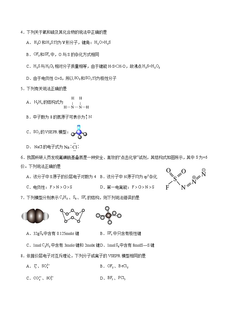 上海市江鎮(zhèn)中學(xué)2024-2025學(xué)年高三上學(xué)期期中考試化學(xué)試卷第2頁(yè)