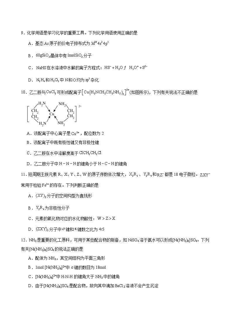 上海市江鎮(zhèn)中學(xué)2024-2025學(xué)年高三上學(xué)期期中考試化學(xué)試卷第3頁(yè)