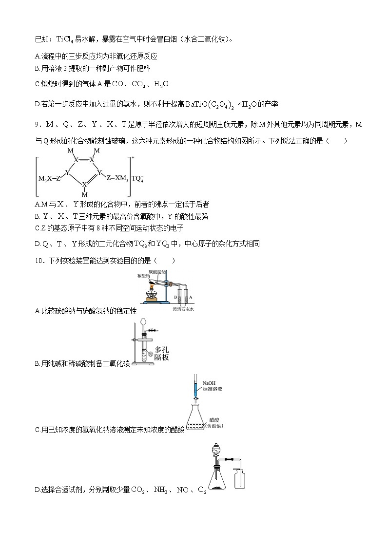 湖北省鄂东南省级示范高中教育教学改革联盟学校2024-2025学年高三上学期期中考试 化学试题第3页