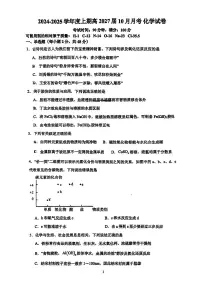 四川省成都市石室天府中学2024-2025学年高一上学期10月考化学试题