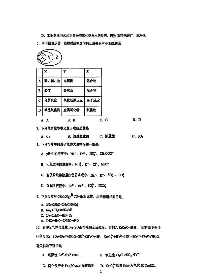 四川省成都市石室天府中学2024-2025学年高一上学期10月考化学试题02