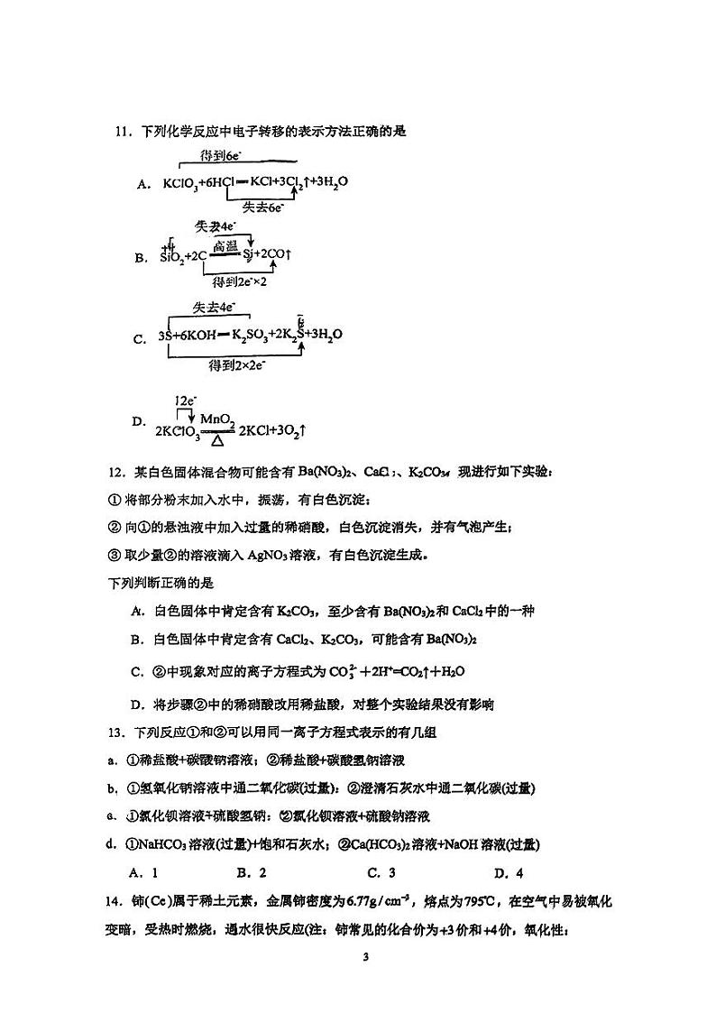 四川省成都市石室天府中学2024-2025学年高一上学期10月考化学试题03