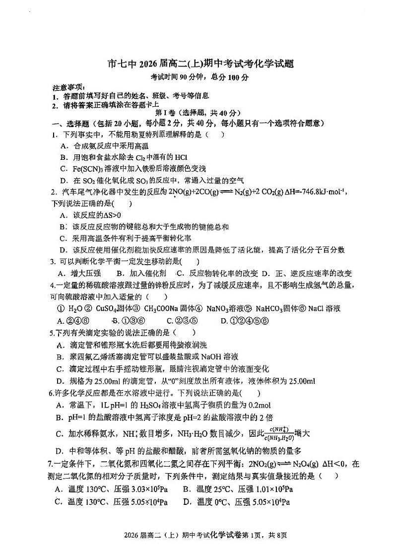 四川省攀枝花市第七高级中学校2024-2025学年高二上学期期中考试+化学试卷第1页