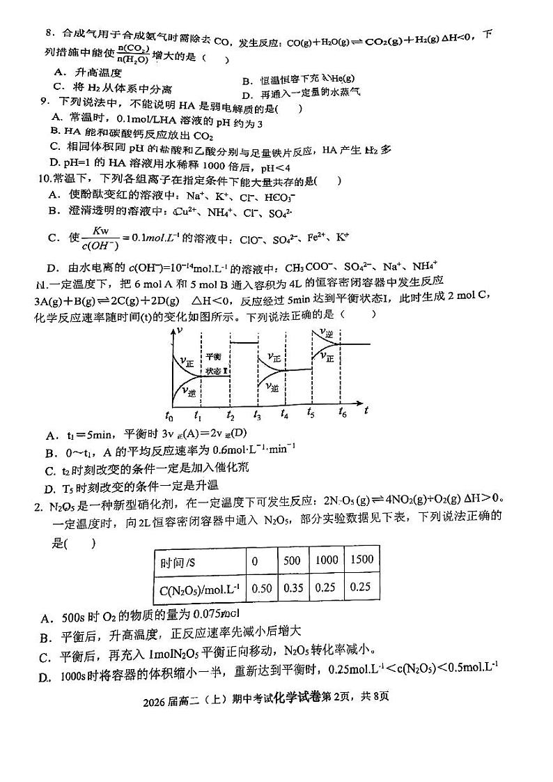四川省攀枝花市第七高级中学校2024-2025学年高二上学期期中考试+化学试卷第2页
