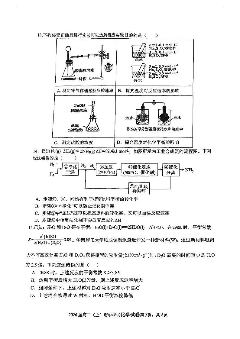 四川省攀枝花市第七高级中学校2024-2025学年高二上学期期中考试+化学试卷第3页