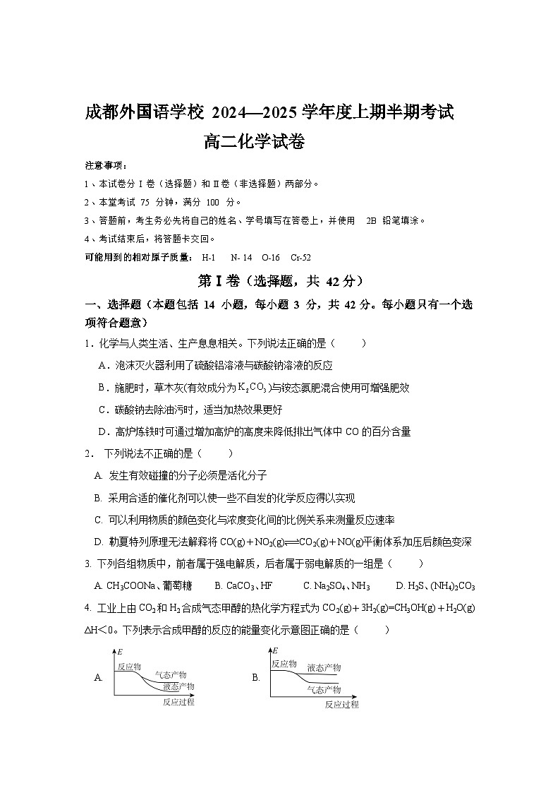 成都外国语学校 2024—2025学年度上期半期考试第1页