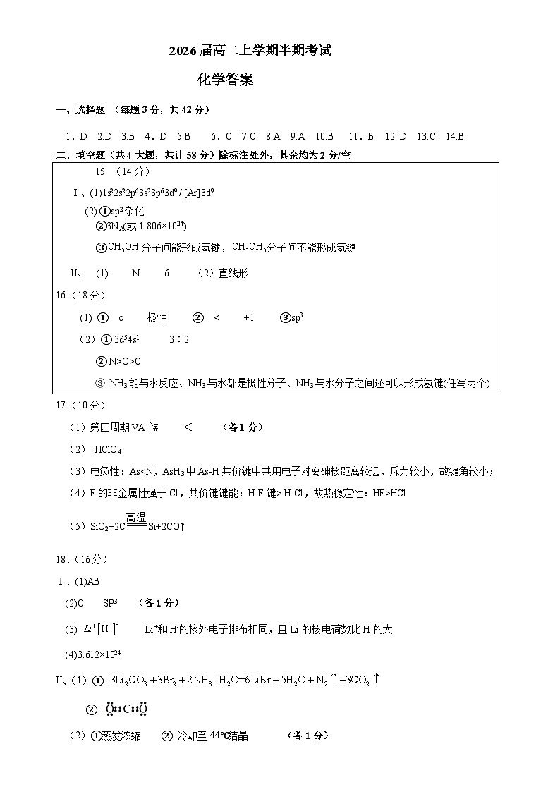 2026届高二上学期半期考试化学答案第1页