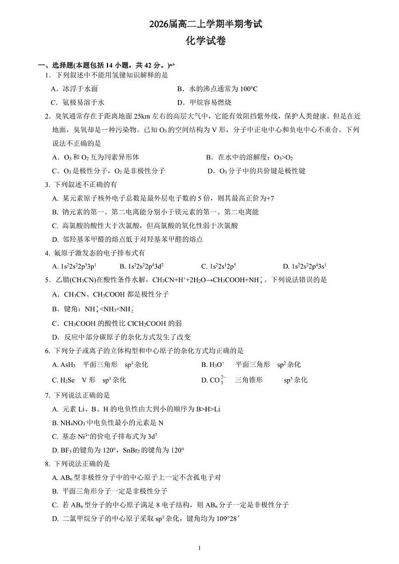 2026届高二上学期半期考试化学试卷第1页