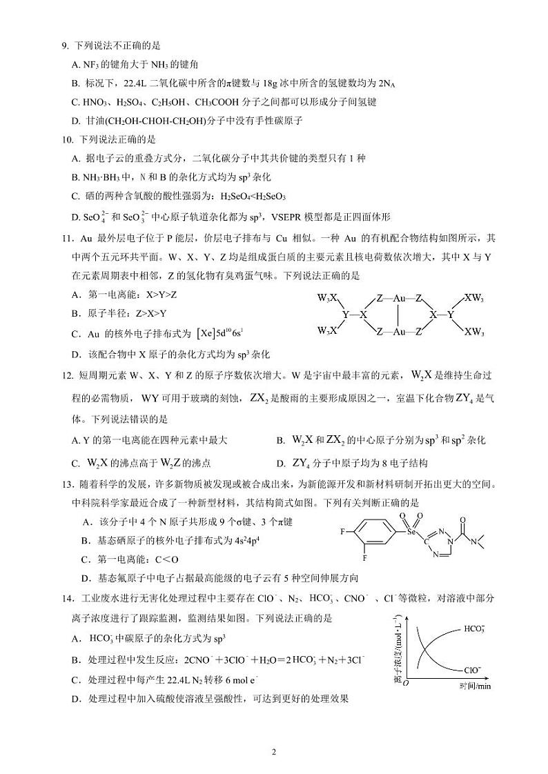 2026届高二上学期半期考试化学试卷第2页