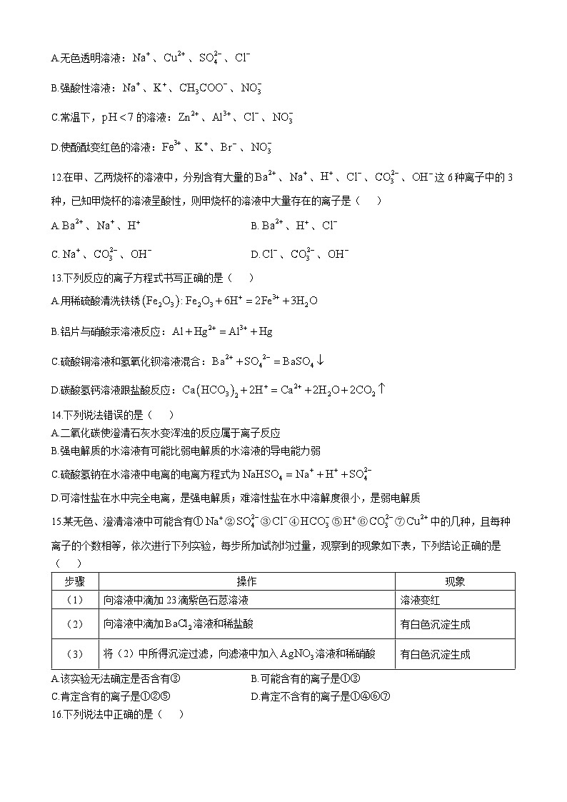 四川省眉山市东坡区校际联考2024-2025学年高一上学期11月期中考试 化学试题第3页