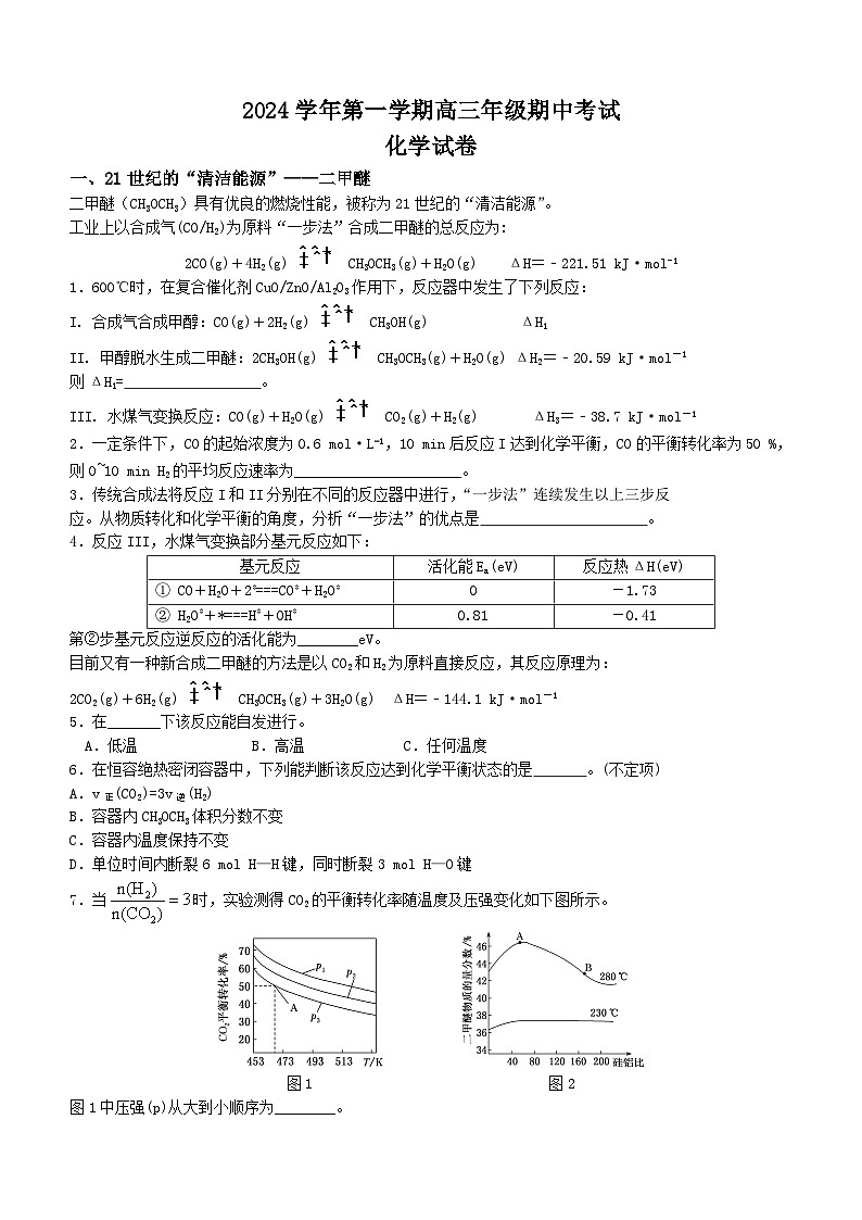 上海市育民中学2024-2025学年高三上学期期中考试 化学试卷第1页