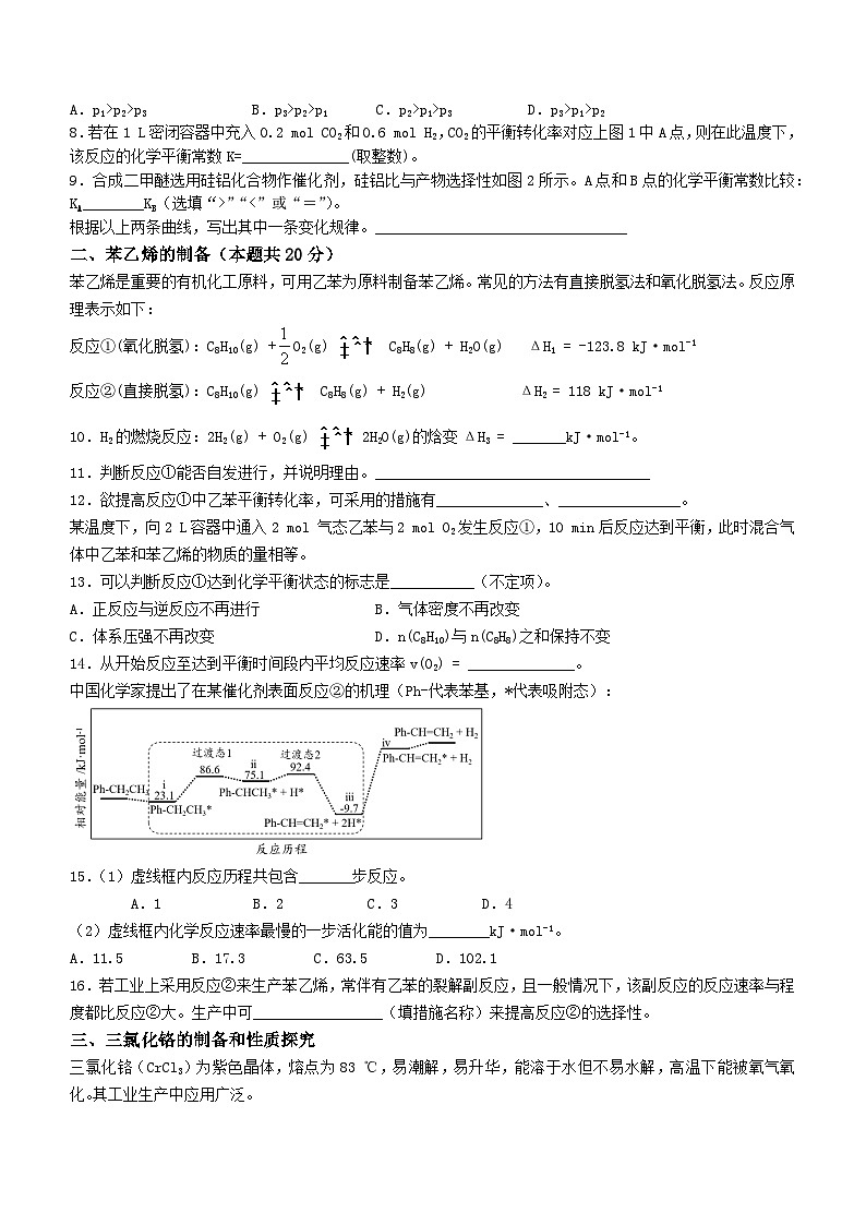 上海市育民中学2024-2025学年高三上学期期中考试 化学试卷第2页