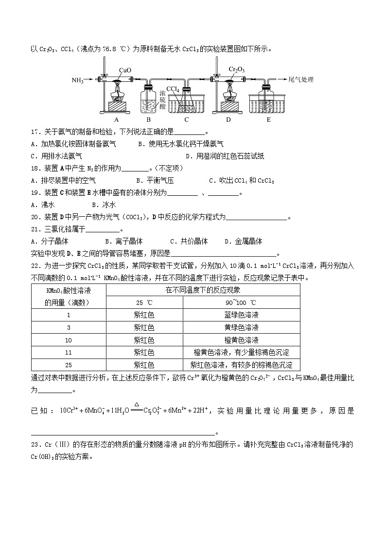 上海市育民中学2024-2025学年高三上学期期中考试 化学试卷第3页