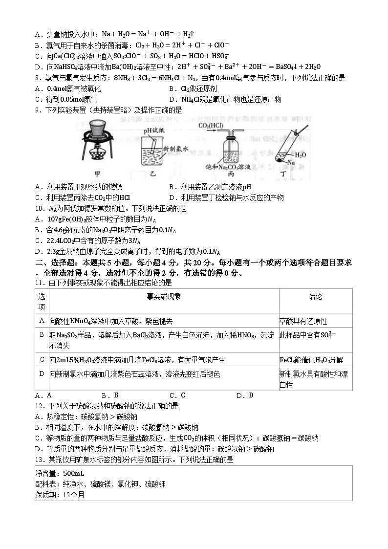 山东省潍坊市2024-2025学年高一上学期化学11月期中考试试卷(无答案)(01)第2页