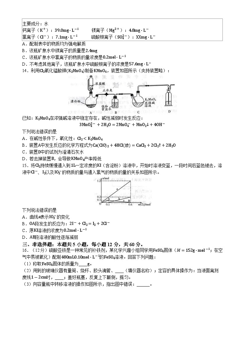 山东省潍坊市2024-2025学年高一上学期化学11月期中考试试卷(无答案)(01)第3页