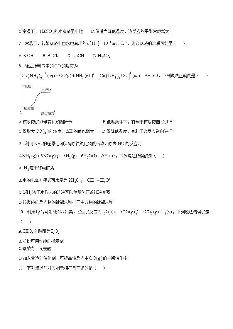 广西多地市部分学校2024-2025学年高二上学期期中考试 化学试题第2页