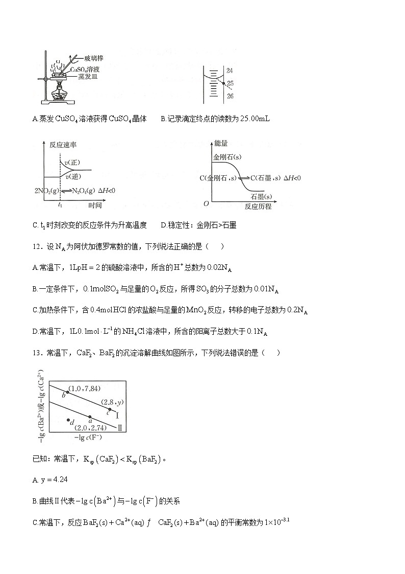 广西多地市部分学校2024-2025学年高二上学期期中考试 化学试题第3页