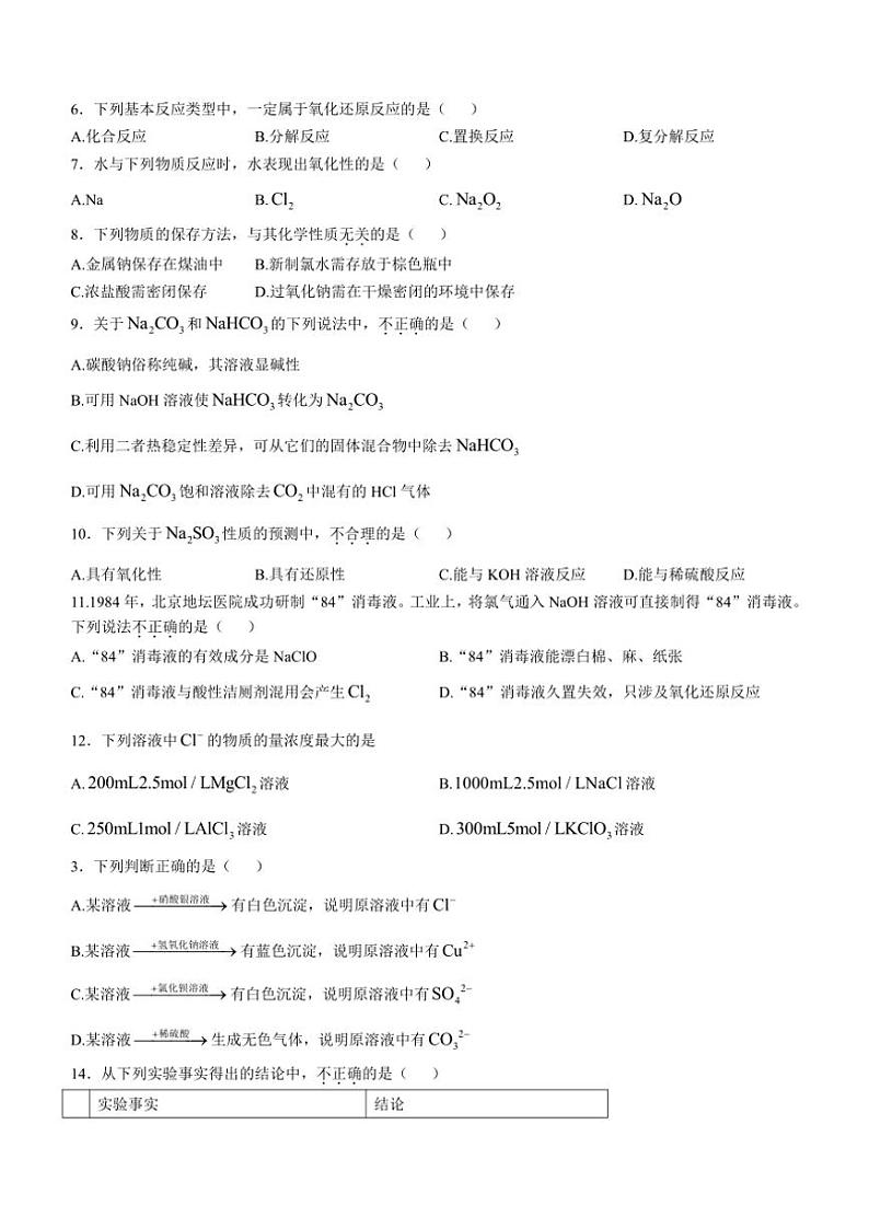 北京师范大学附属中学2024~2025学年高一(上)期中化学试卷(含答案)第2页