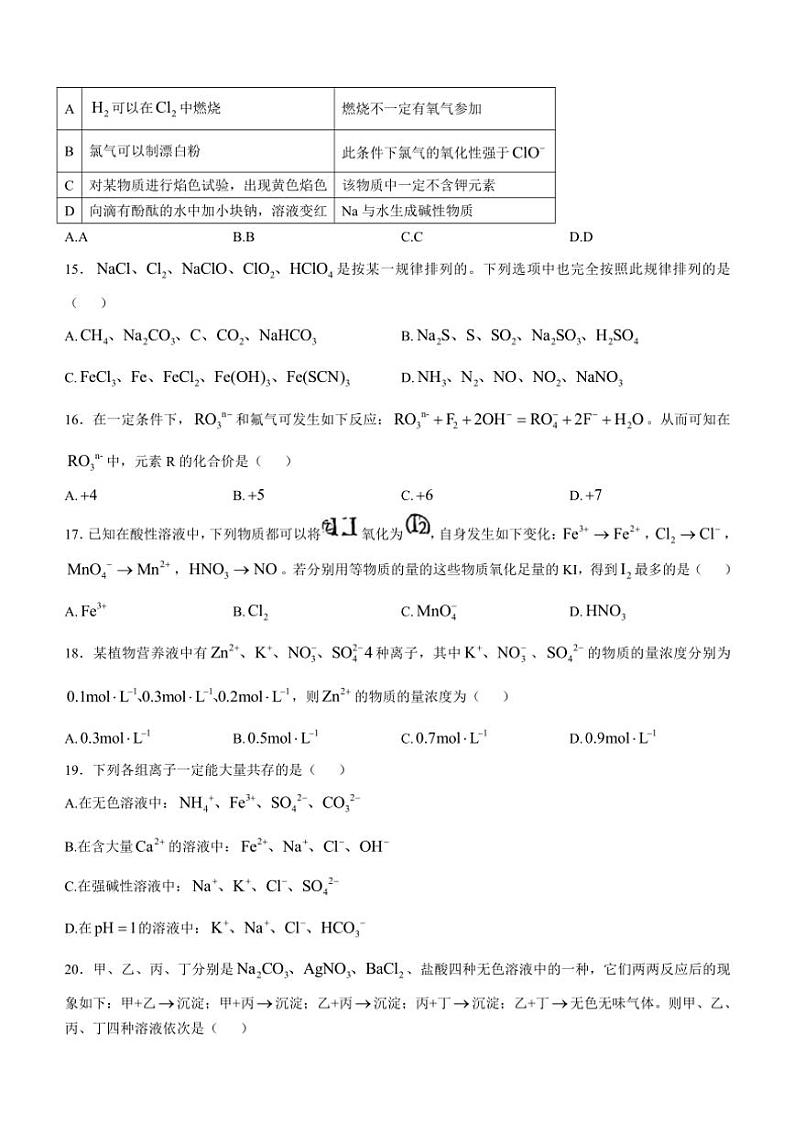 北京师范大学附属中学2024~2025学年高一(上)期中化学试卷(含答案)第3页