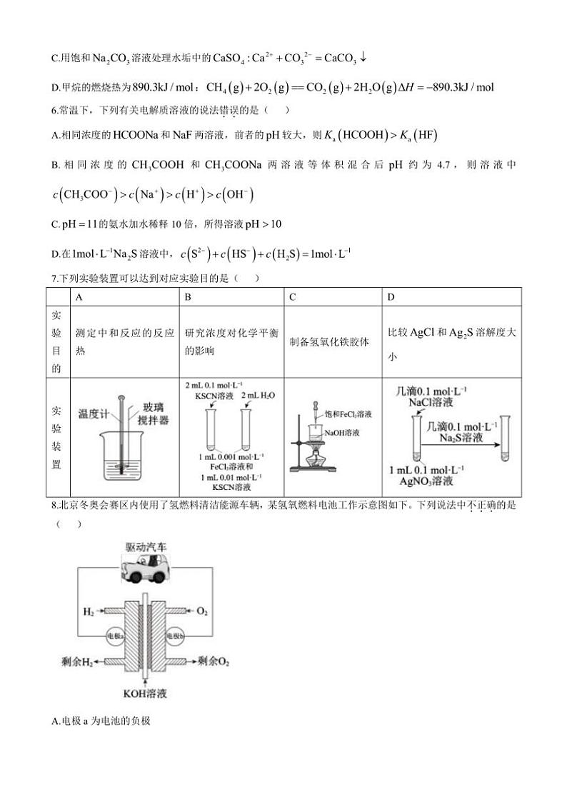 北京市北京师范大学附属实验中学2024~2025学年高二(上)期中化学试卷(含答案)第2页