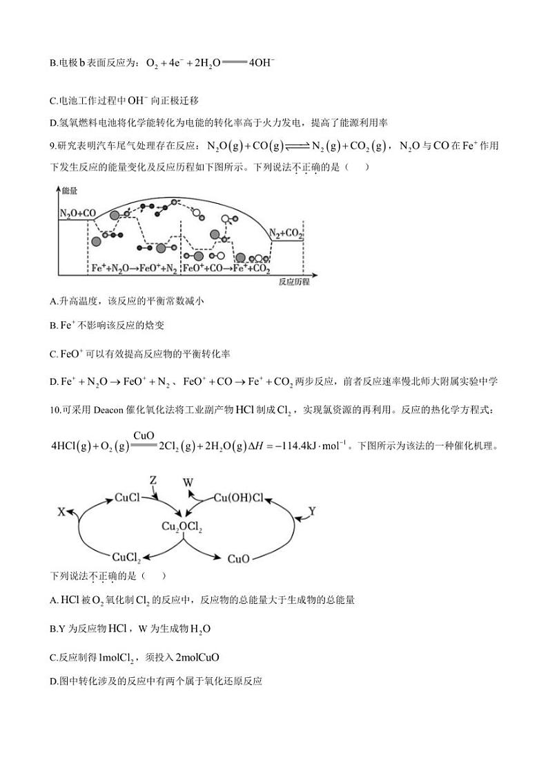 北京市北京师范大学附属实验中学2024~2025学年高二(上)期中化学试卷(含答案)第3页