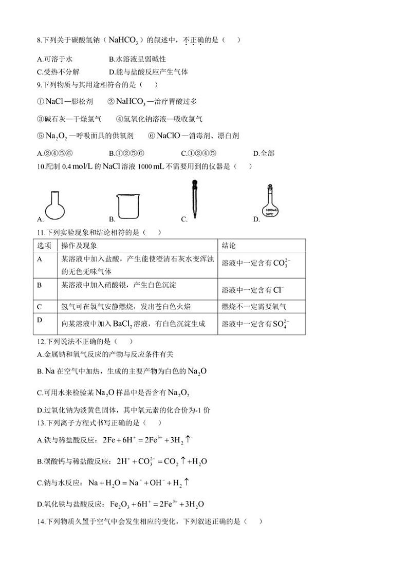 北京市海淀区教师进修学校附属实验学校2024~2025学年高一(上)期中化学试卷(含答案)第2页