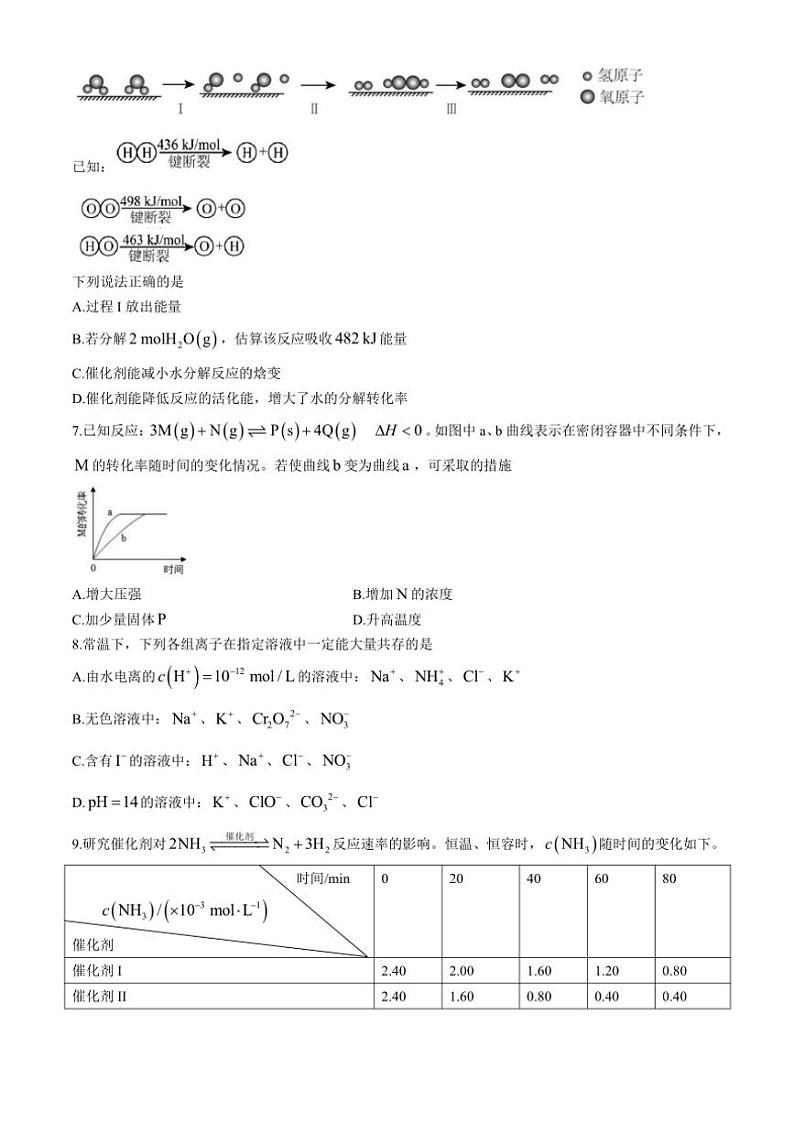 北京师范大学燕化附属中学2024~2025学年高二(上)期中化学试卷(含答案)第2页