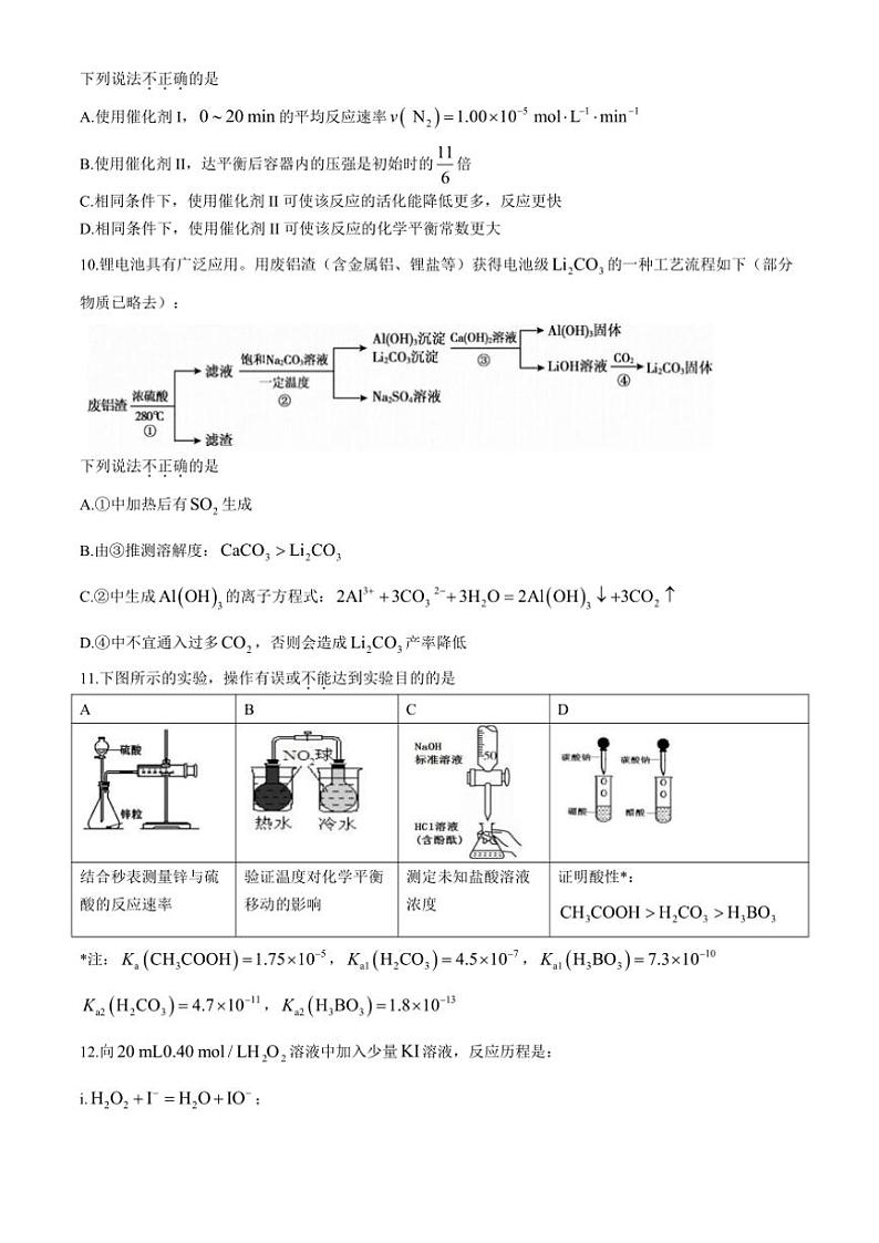 北京师范大学燕化附属中学2024~2025学年高二(上)期中化学试卷(含答案)第3页