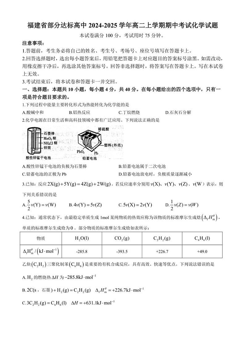 福建省部分达标高中2024~2025学年高二(上)期中化学试卷(含答案)01