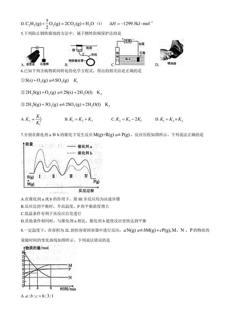 福建省部分达标高中2024~2025学年高二(上)期中化学试卷(含答案)02