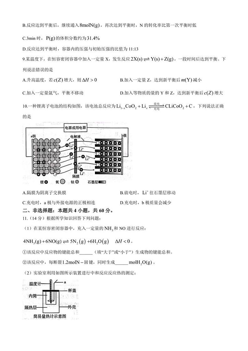 福建省部分达标高中2024~2025学年高二(上)期中化学试卷(含答案)03