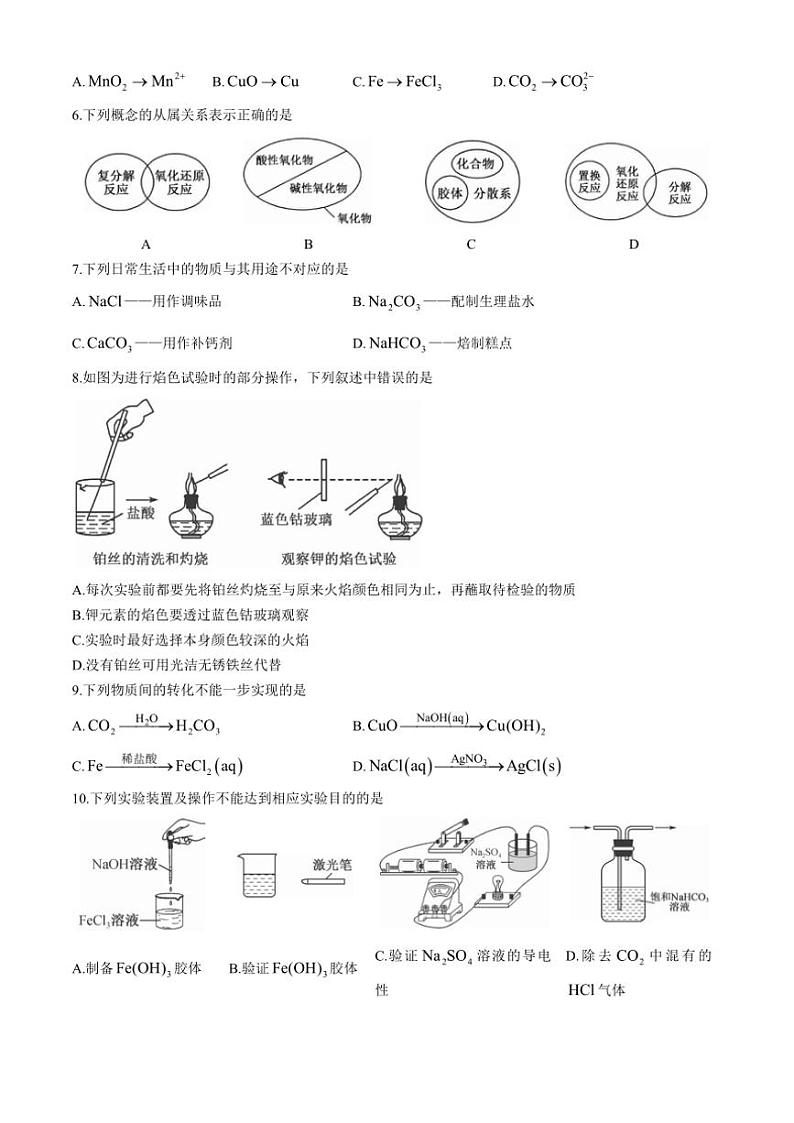 湖北省宜昌市协作体2024~2025学年高一(上)期中化学试卷(含答案)第2页