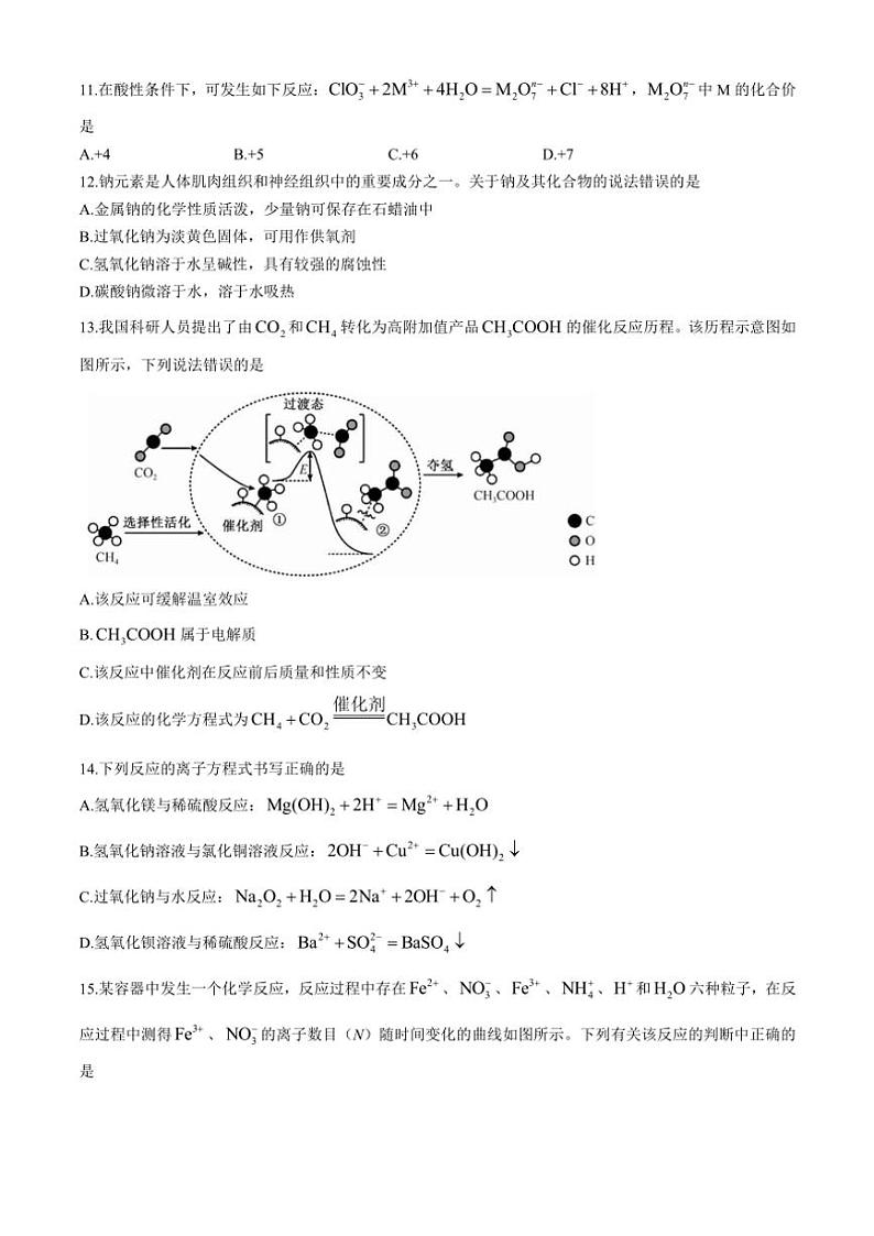 湖北省宜昌市协作体2024~2025学年高一(上)期中化学试卷(含答案)第3页
