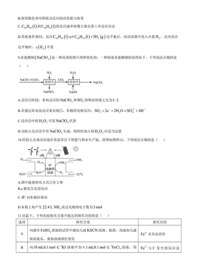 江苏省扬州市江都区2024~2025学年高二(上)期中化学试卷(含答案)第3页