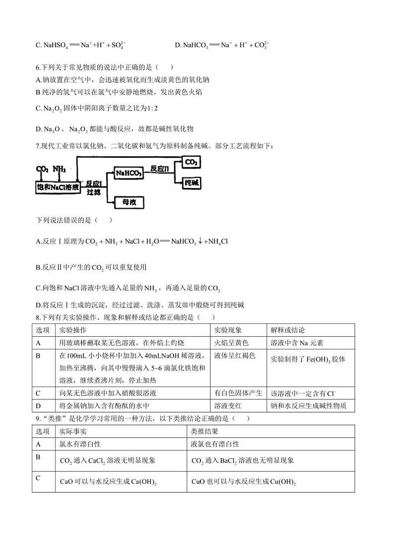 广东广雅中学2024~2025学年高一(上)期中化学试卷(含答案)第2页